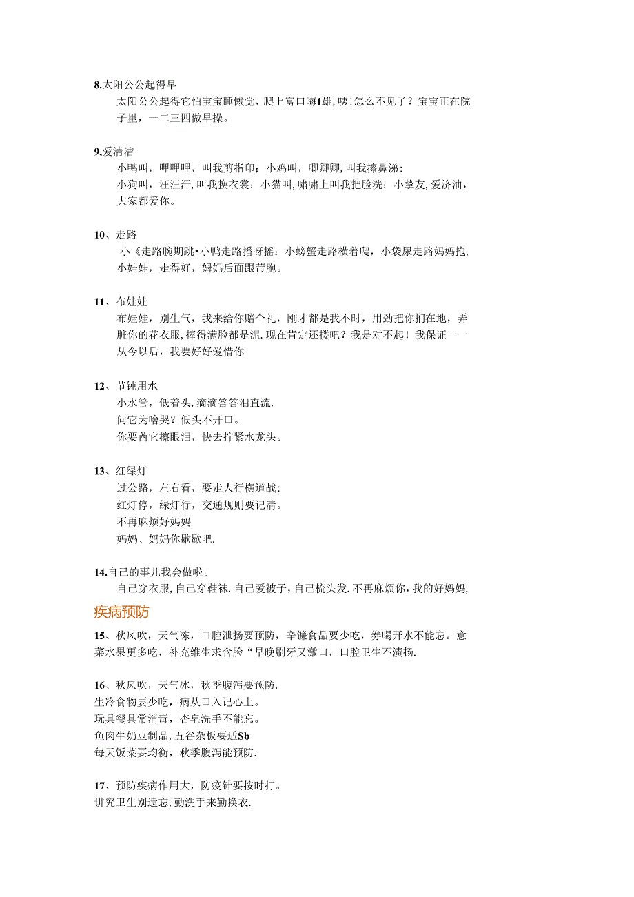 儿歌收集50.docx_第2页