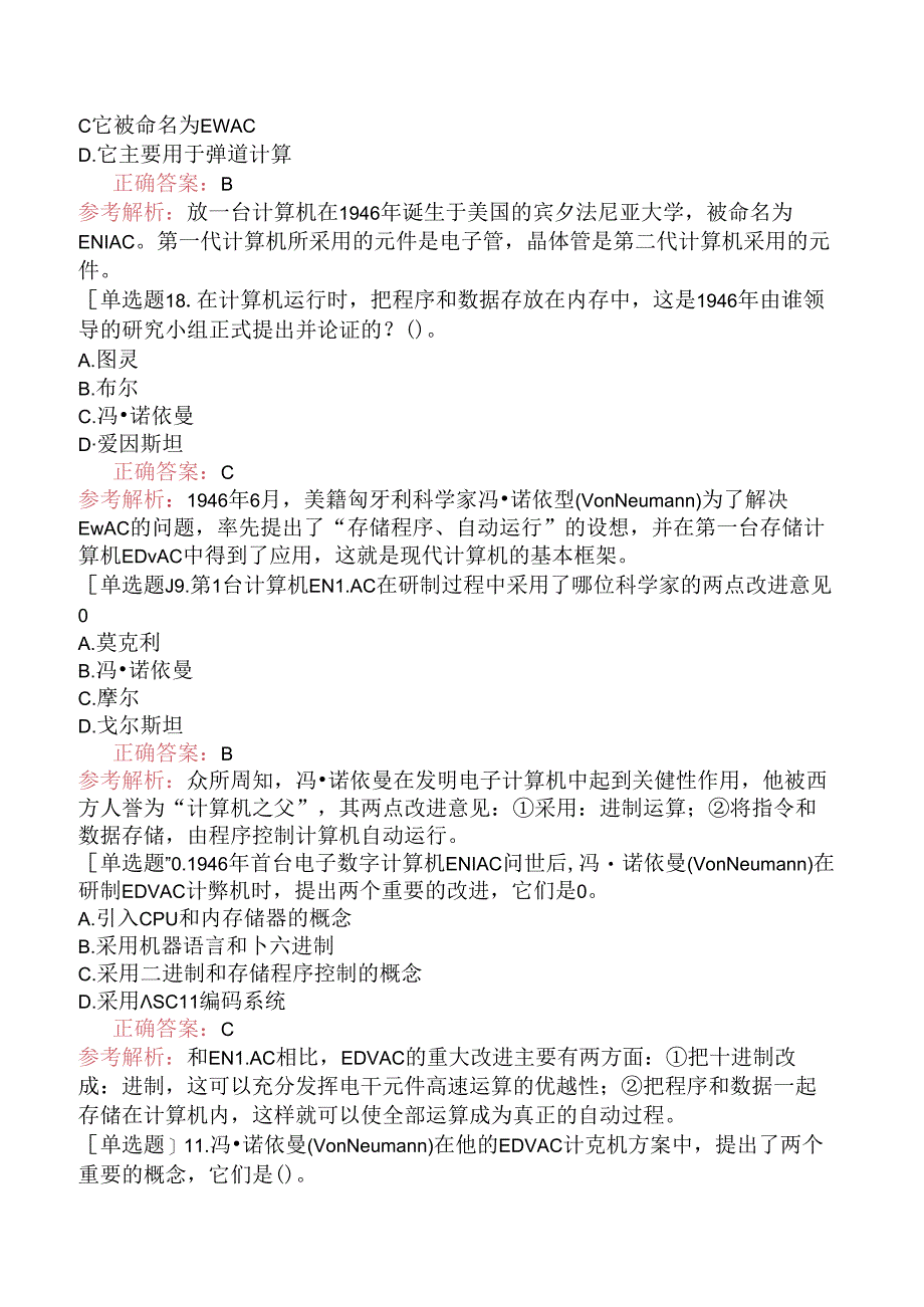 一级计算机基础及WPS Office应用-一、选择题-考点一计算机基础知识.docx_第2页