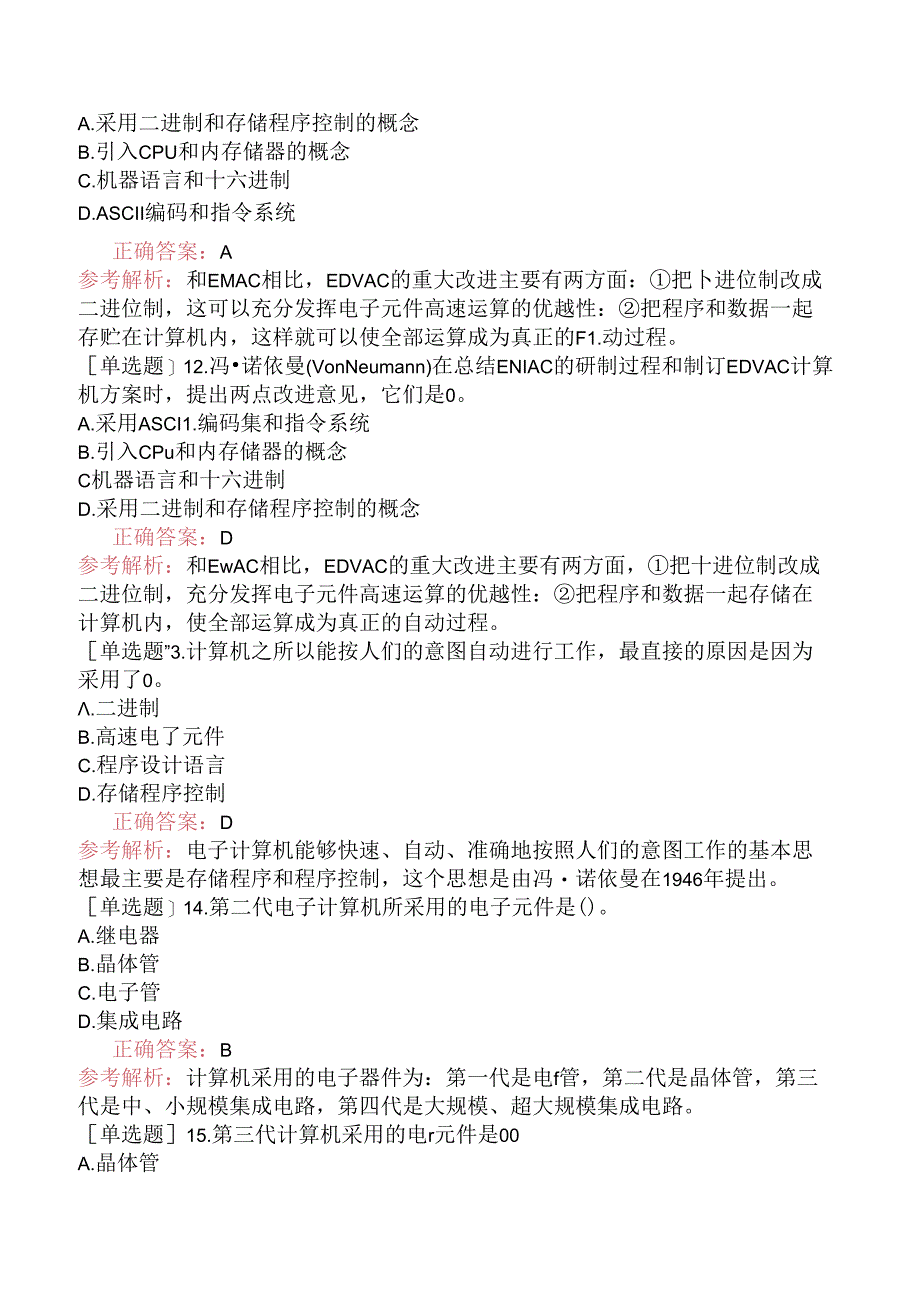 一级计算机基础及WPS Office应用-一、选择题-考点一计算机基础知识.docx_第3页