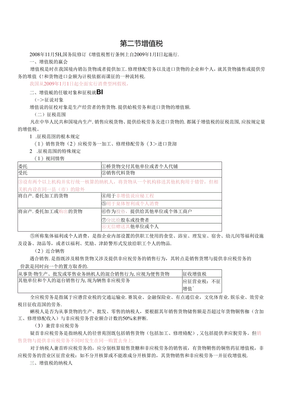 XXXX年上海会计从业考试之财经法规-郭婷串讲班-第三讲.docx_第1页