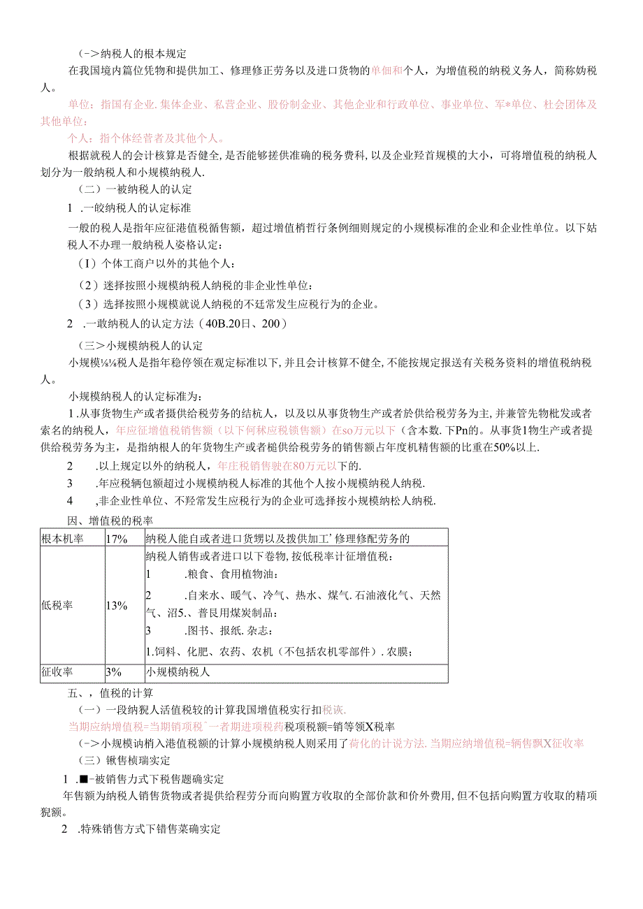 XXXX年上海会计从业考试之财经法规-郭婷串讲班-第三讲.docx_第2页