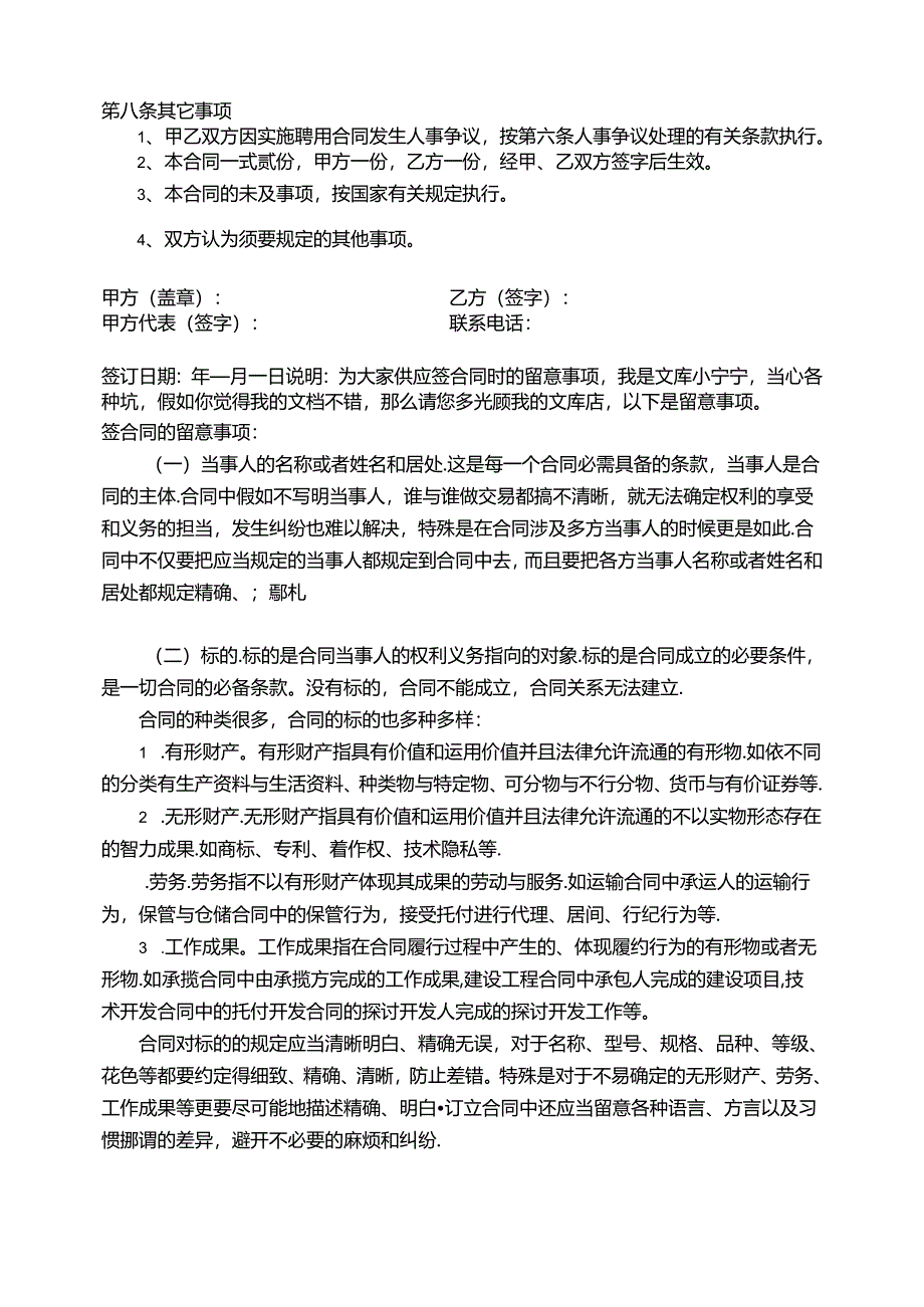 健身房教练聘用合同.docx_第3页