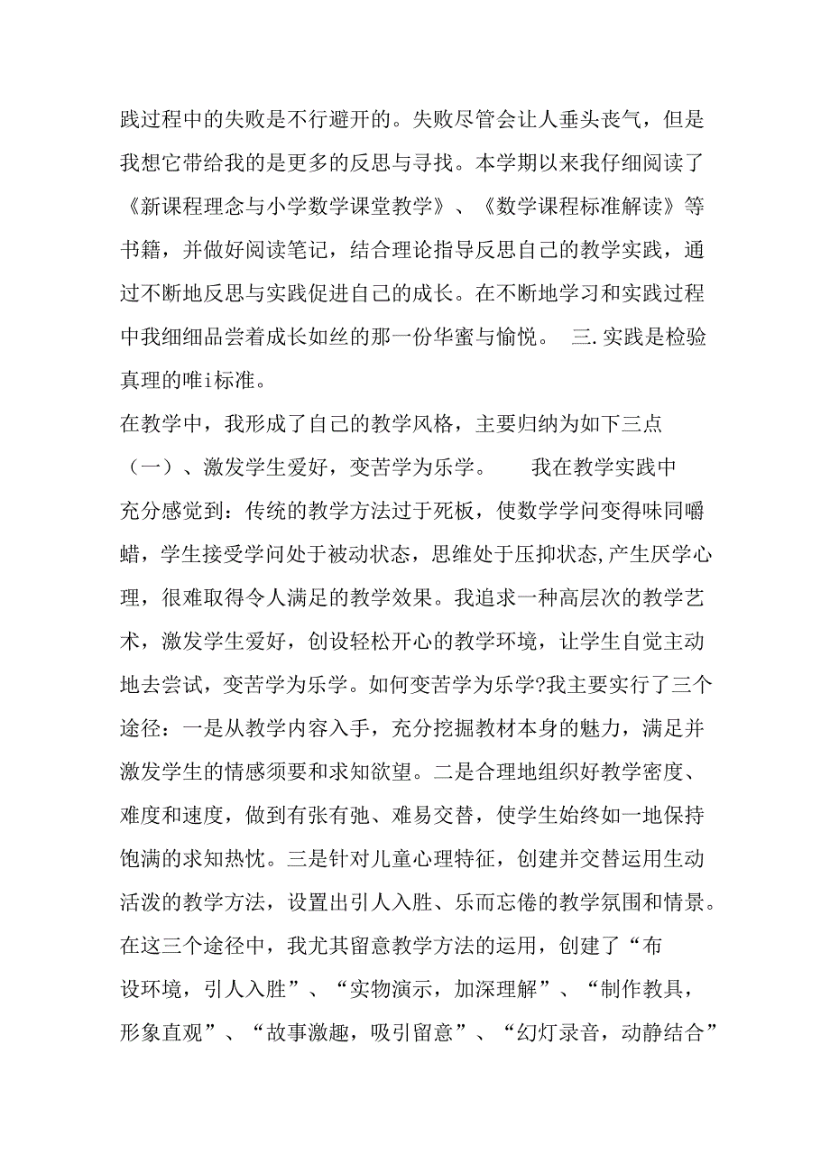 优秀教师个人工作总结范文.docx_第2页