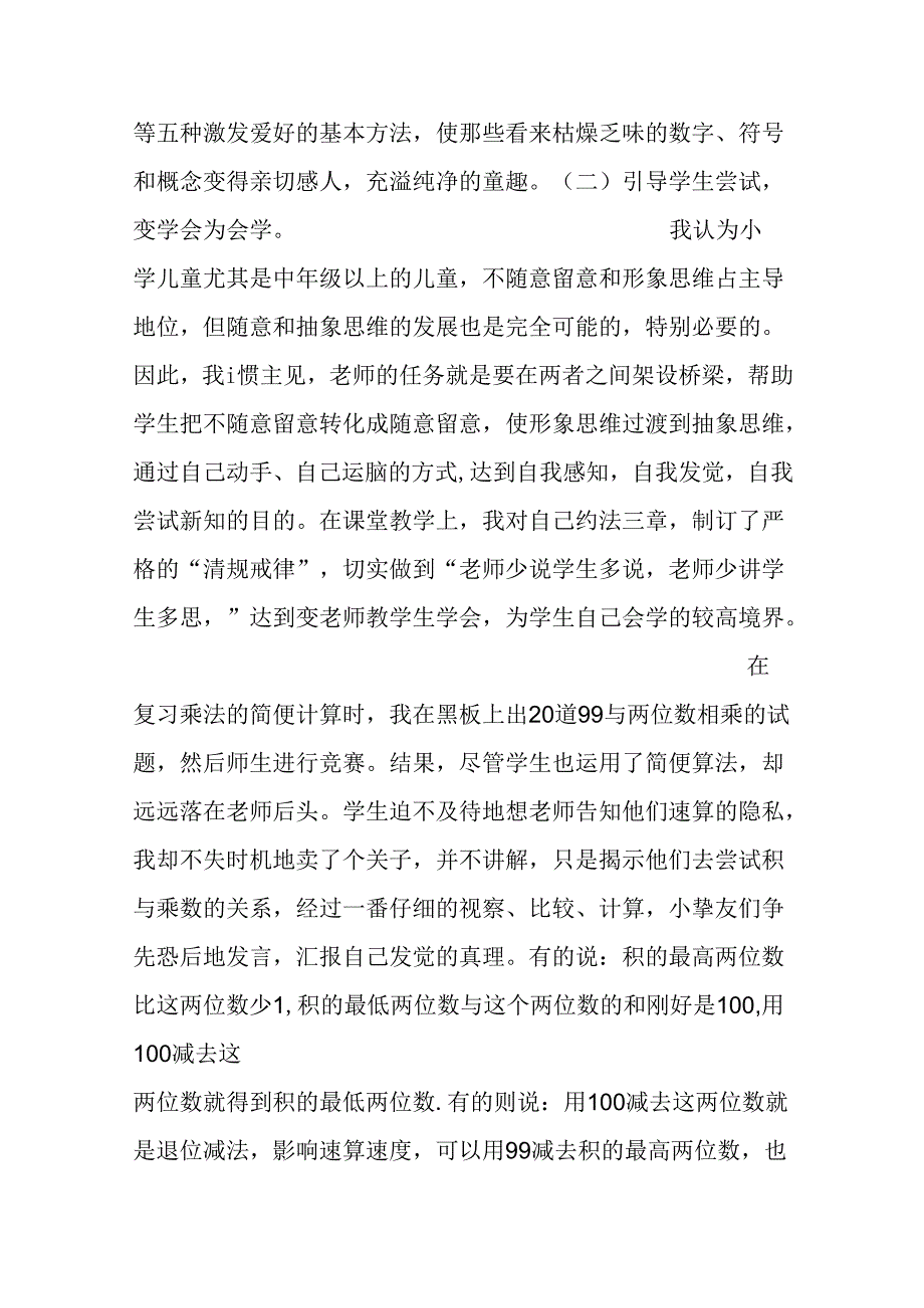 优秀教师个人工作总结范文.docx_第3页