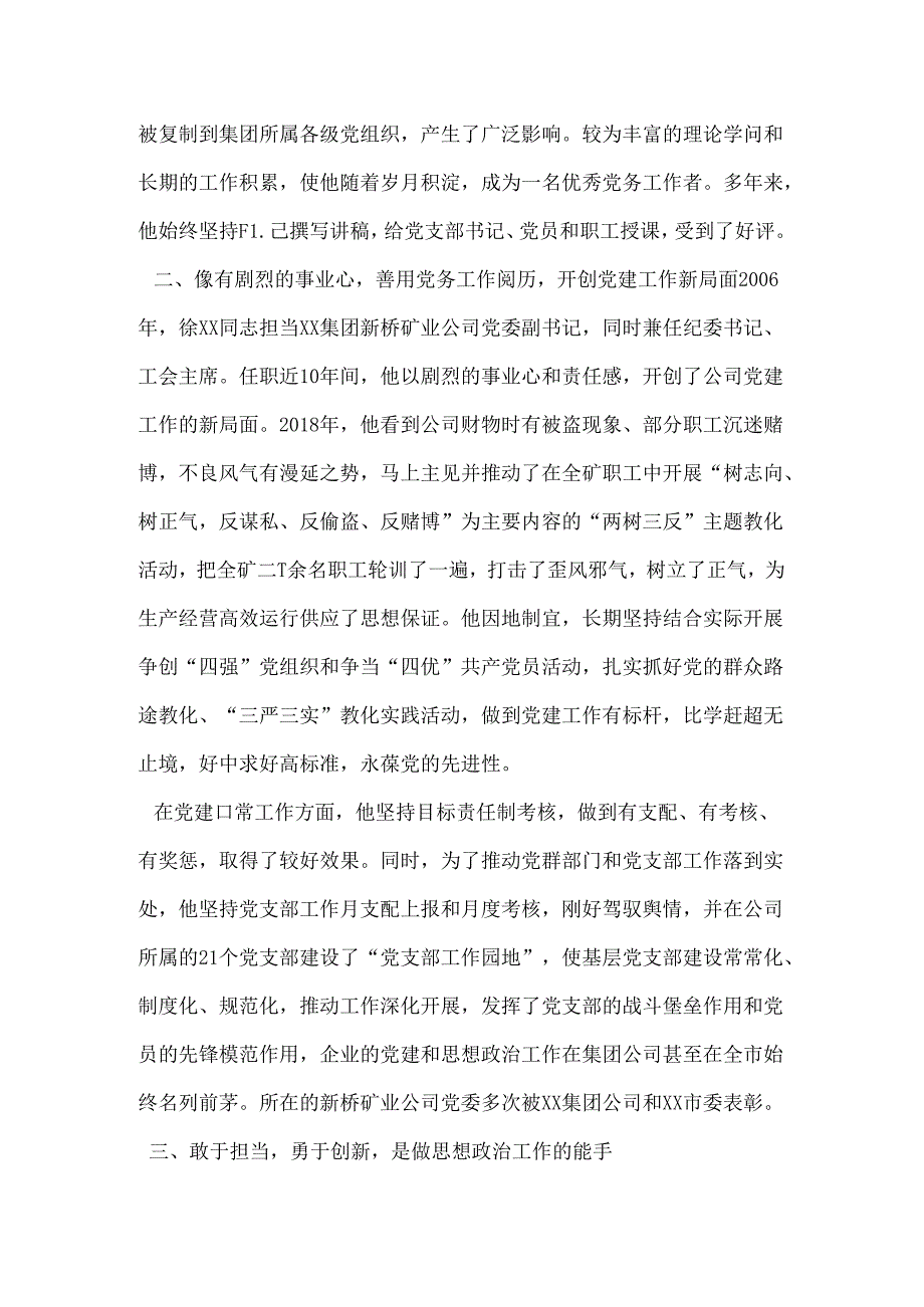 优秀党务工作者先进事迹材料：勇立潮头唱大风.docx_第2页