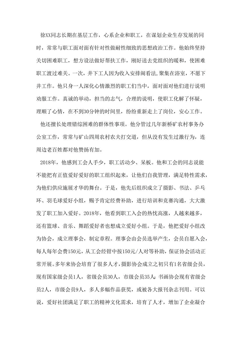 优秀党务工作者先进事迹材料：勇立潮头唱大风.docx_第3页