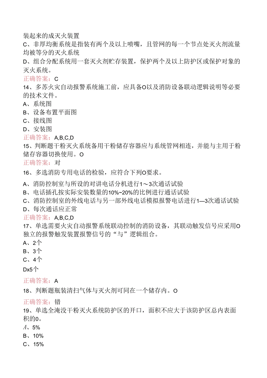 一级消防工程师：干粉灭火系统题库知识点（三）.docx_第3页