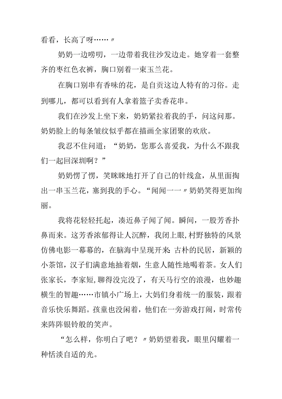 以转折为话题的作文.docx_第2页