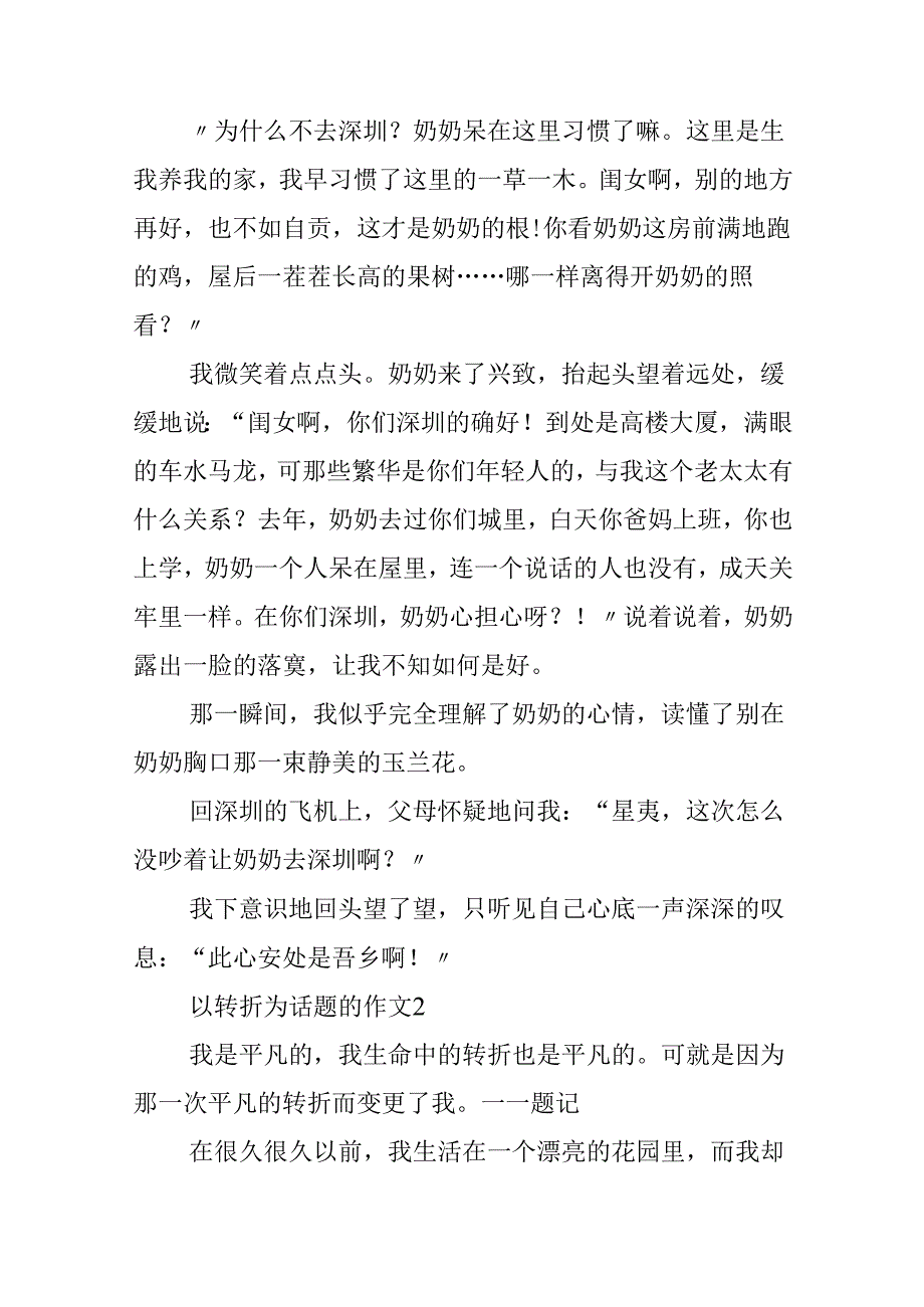 以转折为话题的作文.docx_第3页