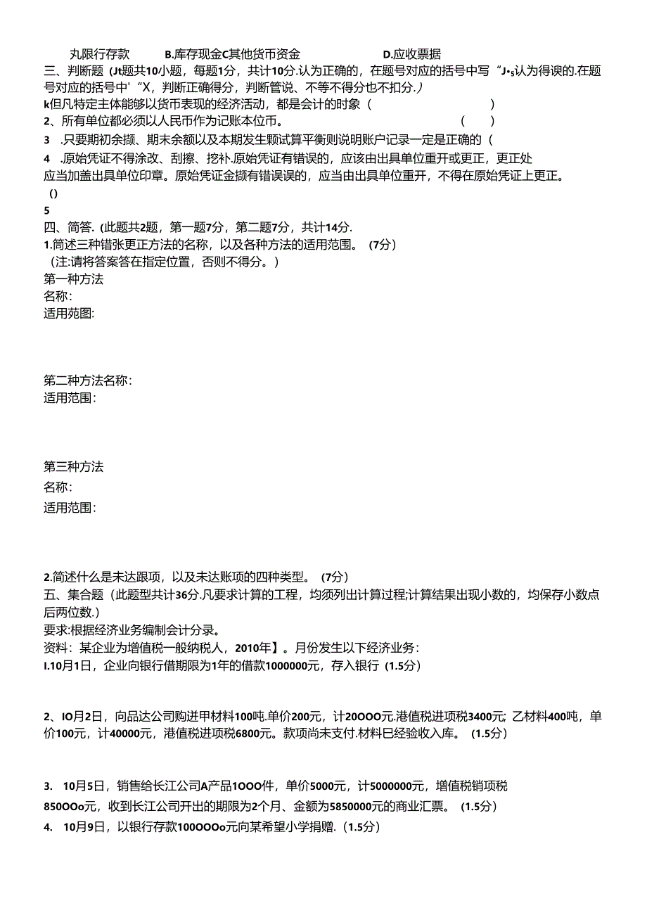 XXXX年下四川省会计从业资会计基础试卷及答案.docx_第3页