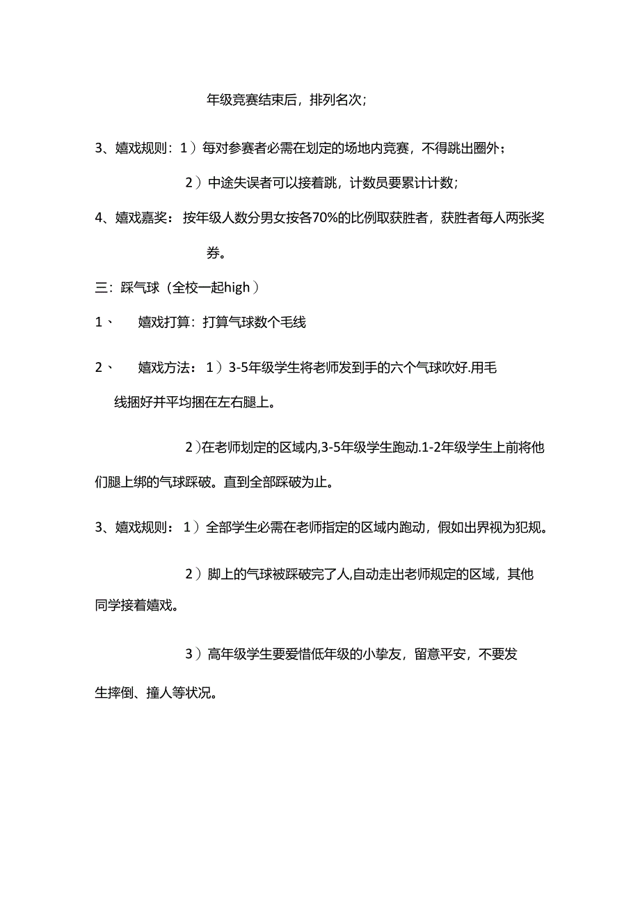 六一活动游艺活动游戏规则.docx_第2页