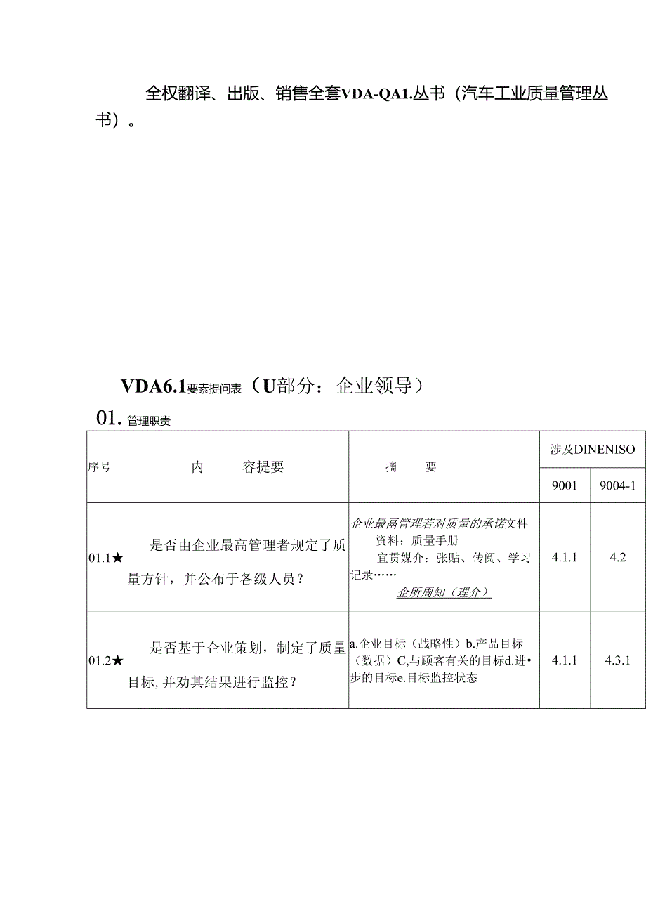 VDA61德国汽车工业质量标准.docx_第2页