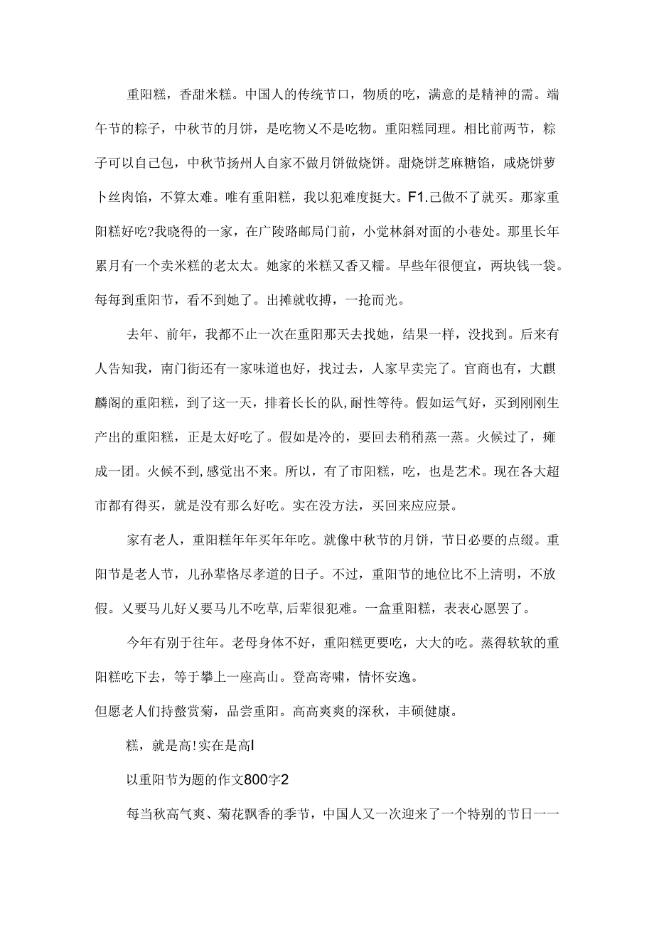 以重阳节为题的作文800字.docx_第2页