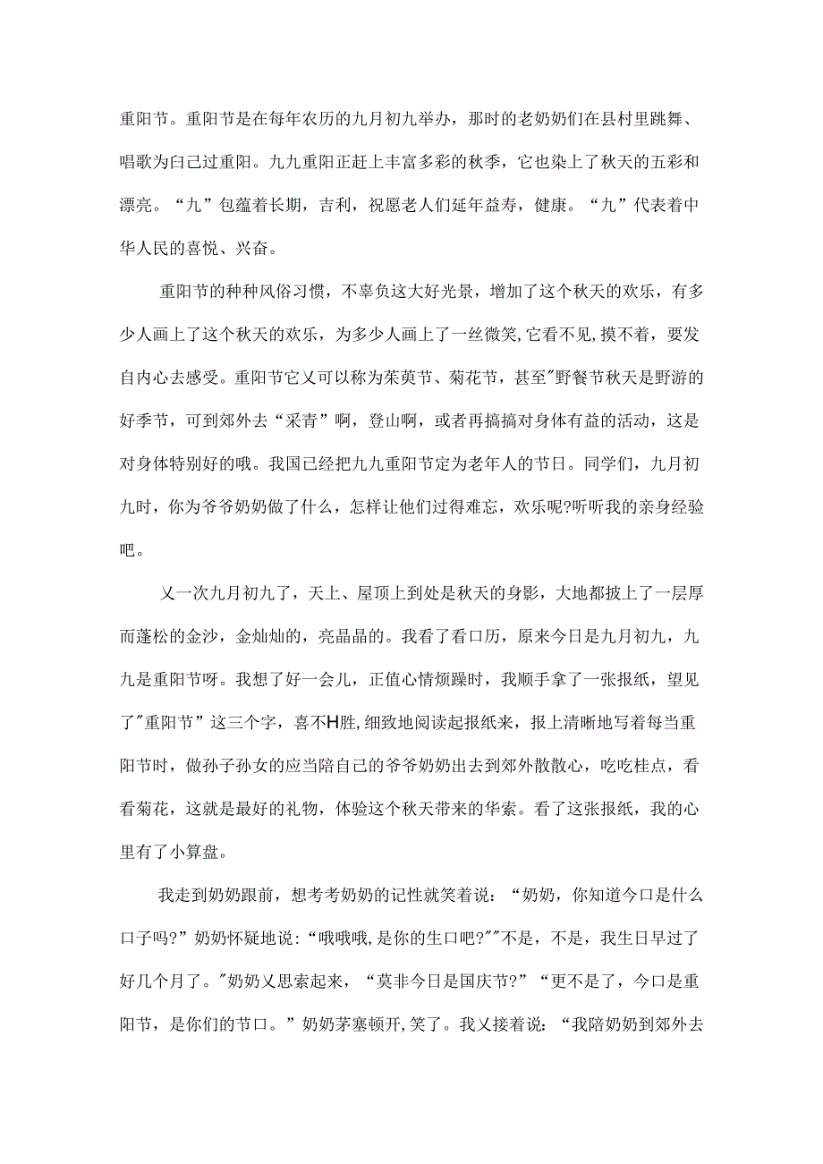 以重阳节为题的作文800字.docx_第3页