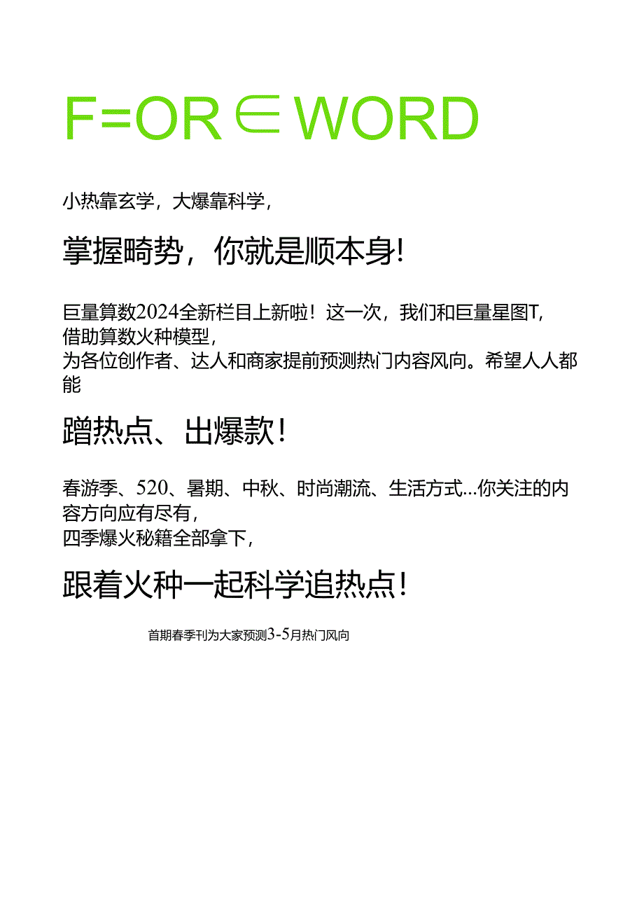 【美妆护肤报告】算数火种_火种科学追热点-春季刊行业篇食品饮料_美妆_家居家电-8页.docx_第3页