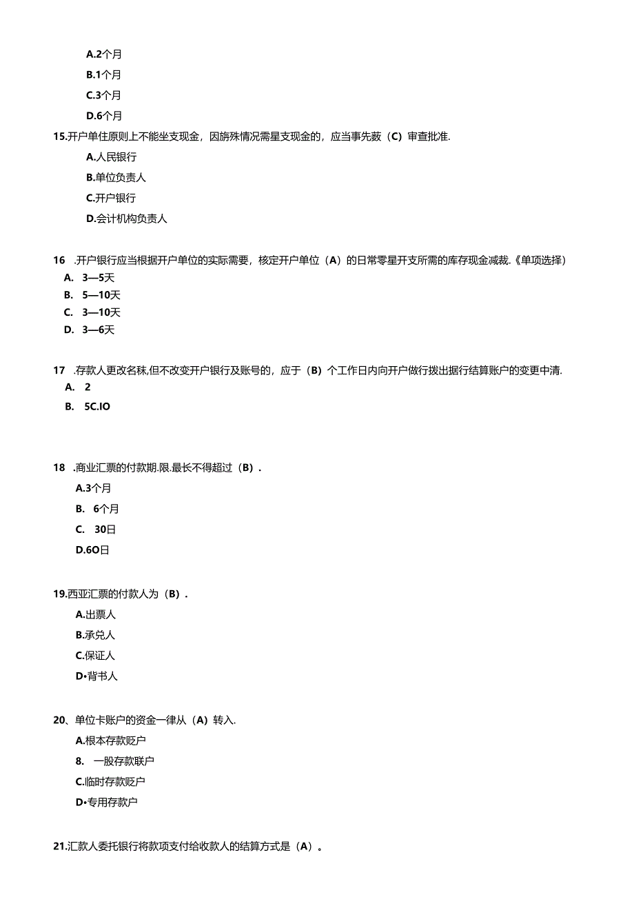 XXXX《财经法规》模拟试卷B.docx_第3页