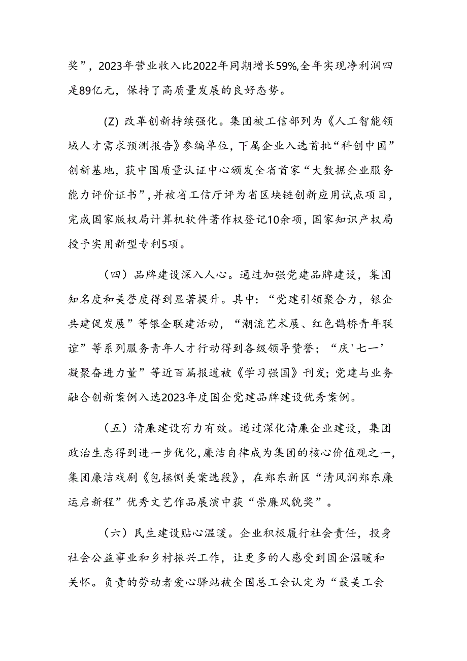 公司党委书记2024年履行全面从严治党第一责任人责任工作情况的报告范文.docx_第2页