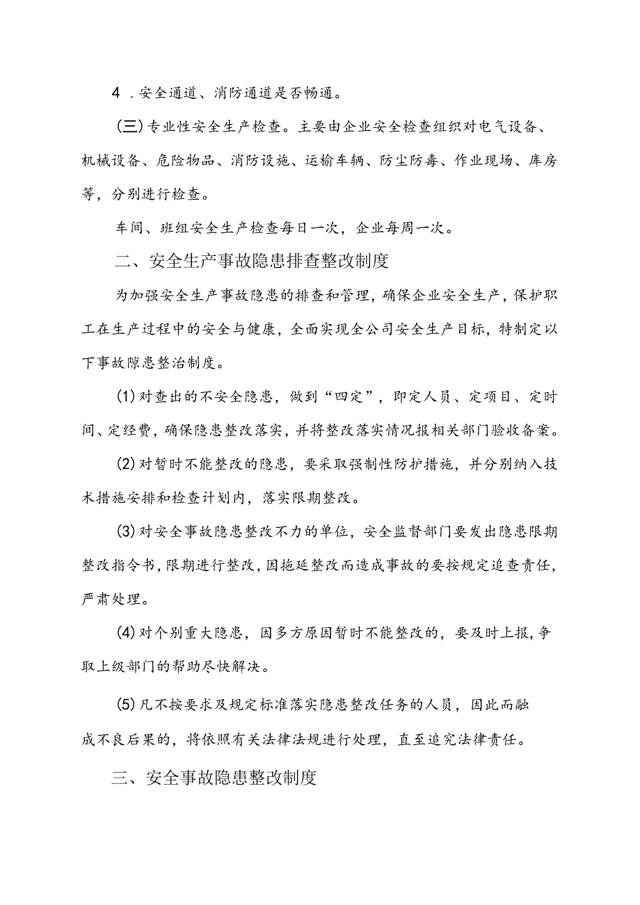 【2021通用版】企业安全生产管理制度模板3.docx_第2页