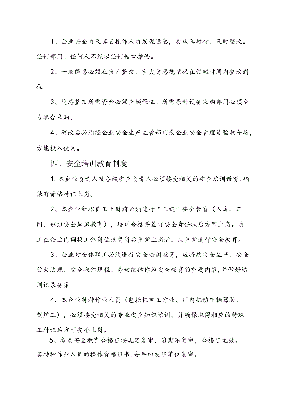 【2021通用版】企业安全生产管理制度模板3.docx_第3页