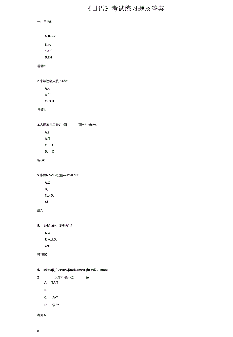 《日语》考试练习题及答案.docx_第1页