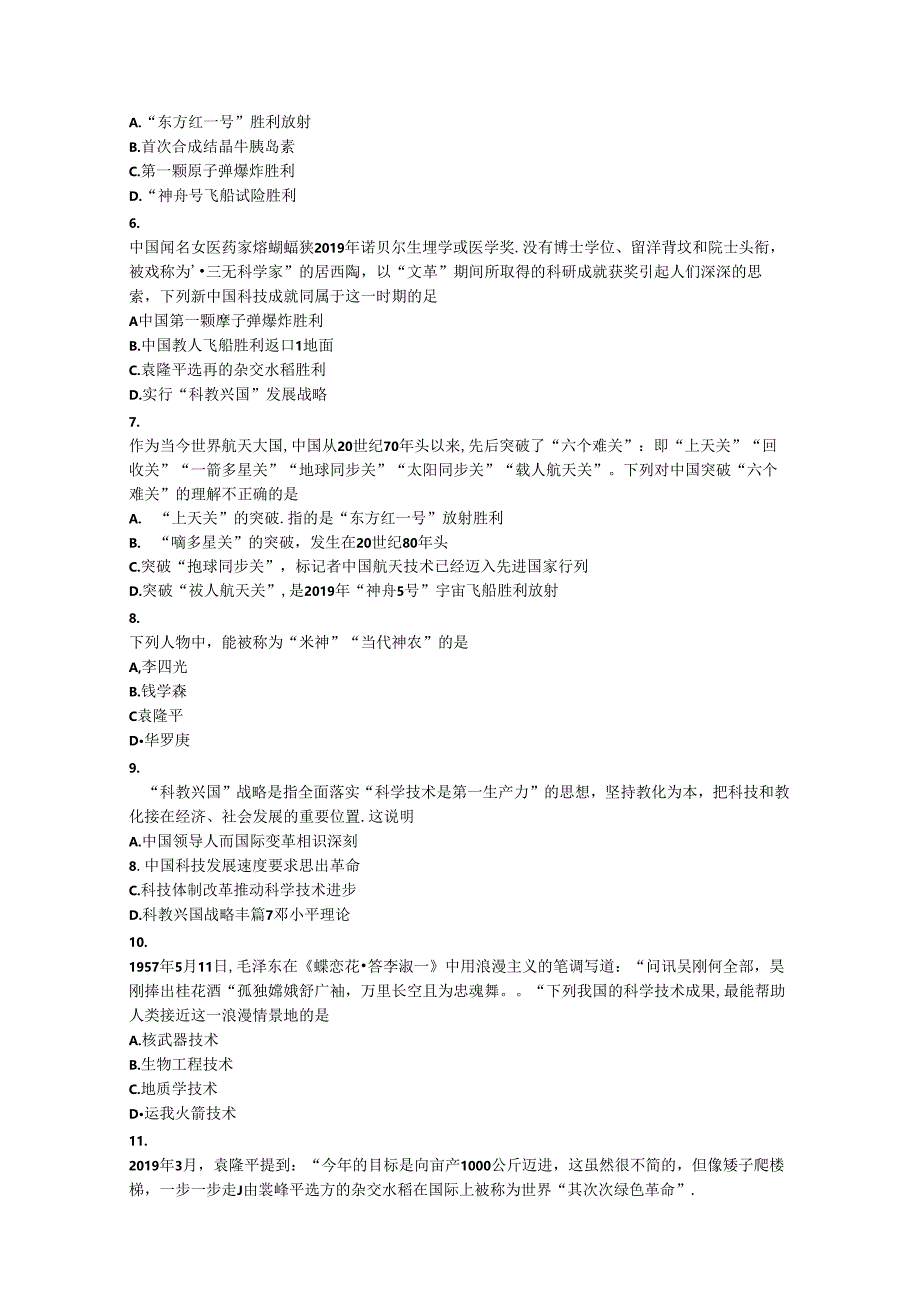 人教版必修三第七单元第19课建国以来的重大科技成就测试.docx_第2页