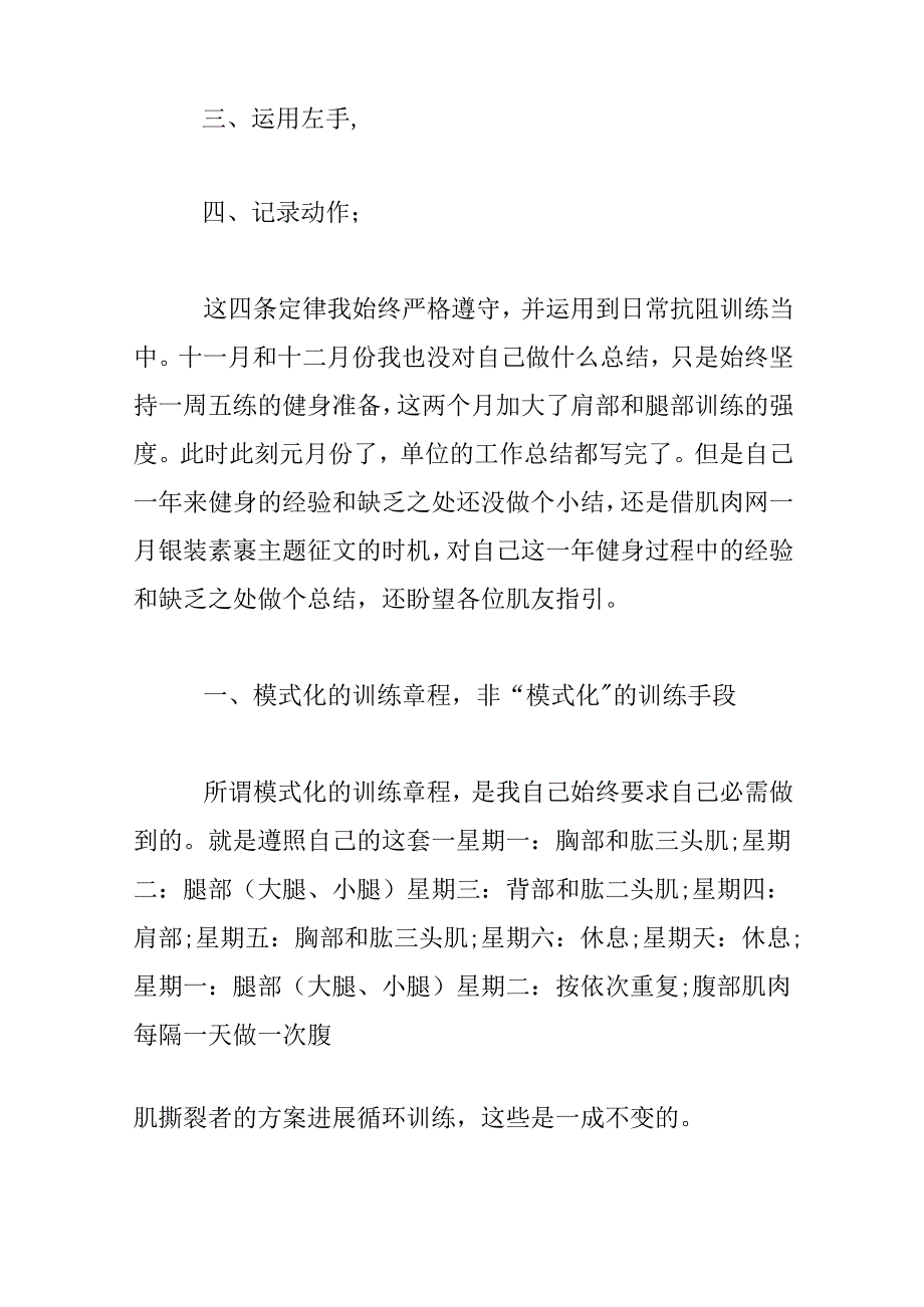 健身课心得体会三篇.docx_第2页