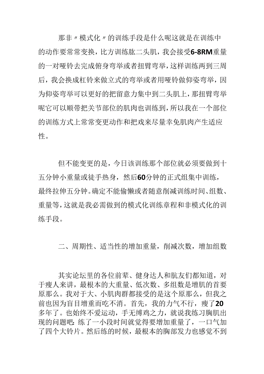 健身课心得体会三篇.docx_第3页