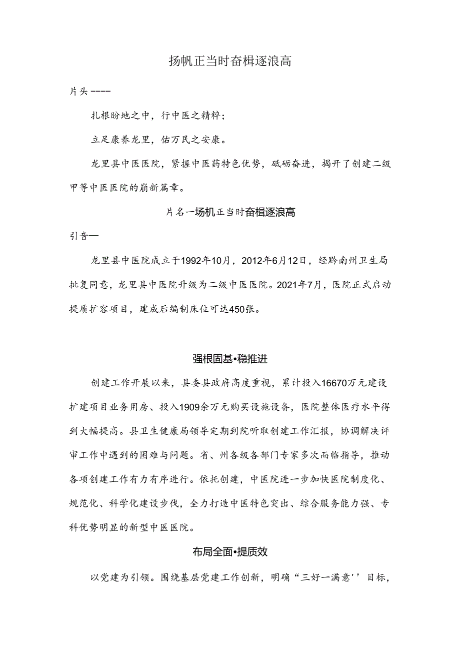 中医院二甲创建汇报片解说词文案.docx_第1页