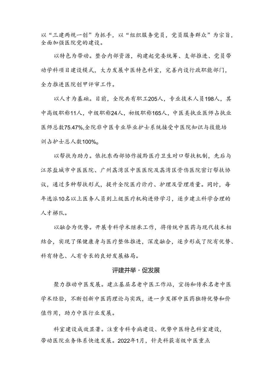 中医院二甲创建汇报片解说词文案.docx_第2页