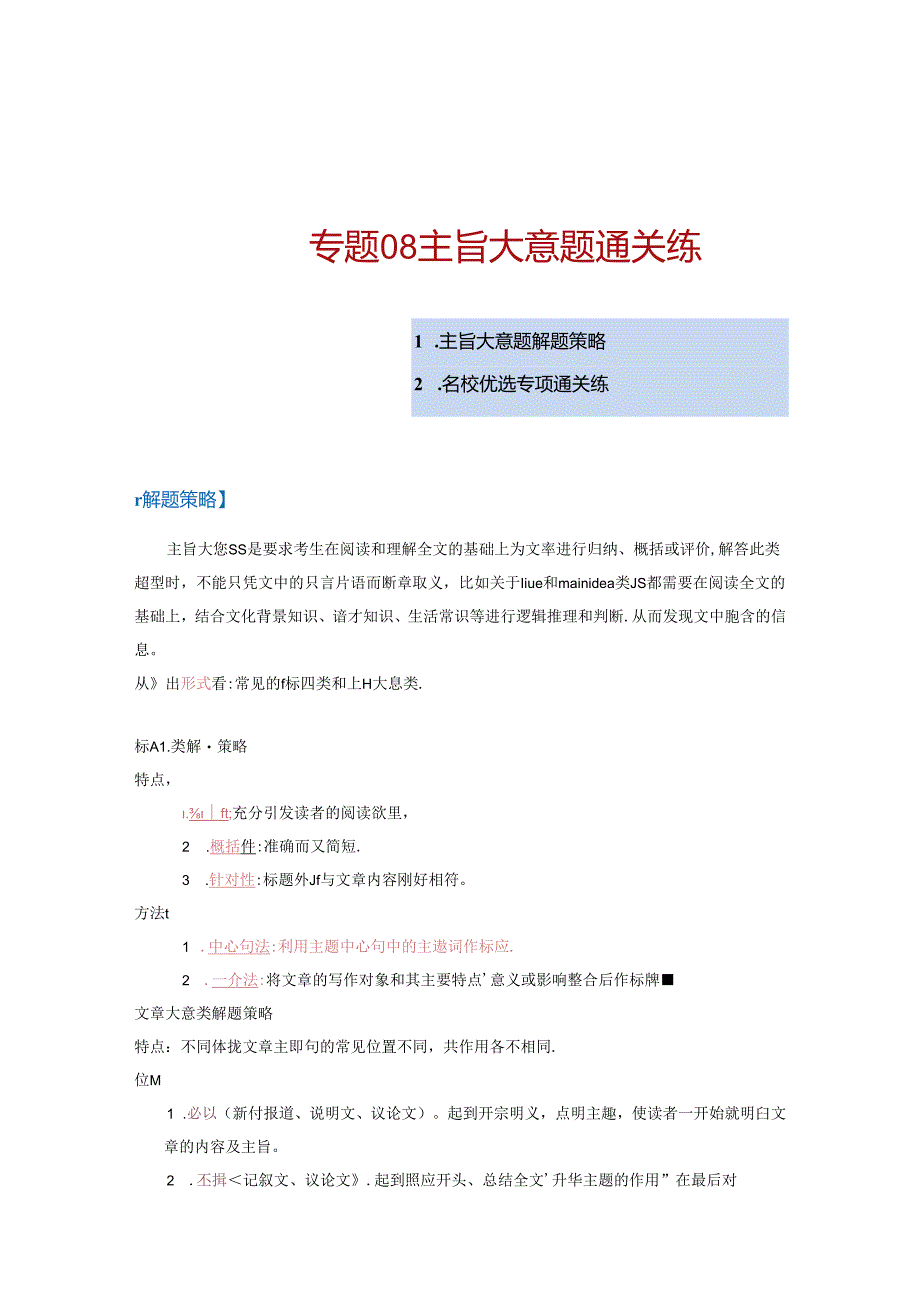 专题08 主旨大意题（阅读理解题型通关）（解析版）.docx_第1页