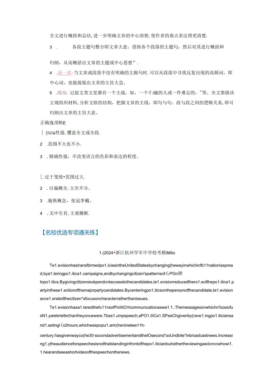 专题08 主旨大意题（阅读理解题型通关）（解析版）.docx_第2页