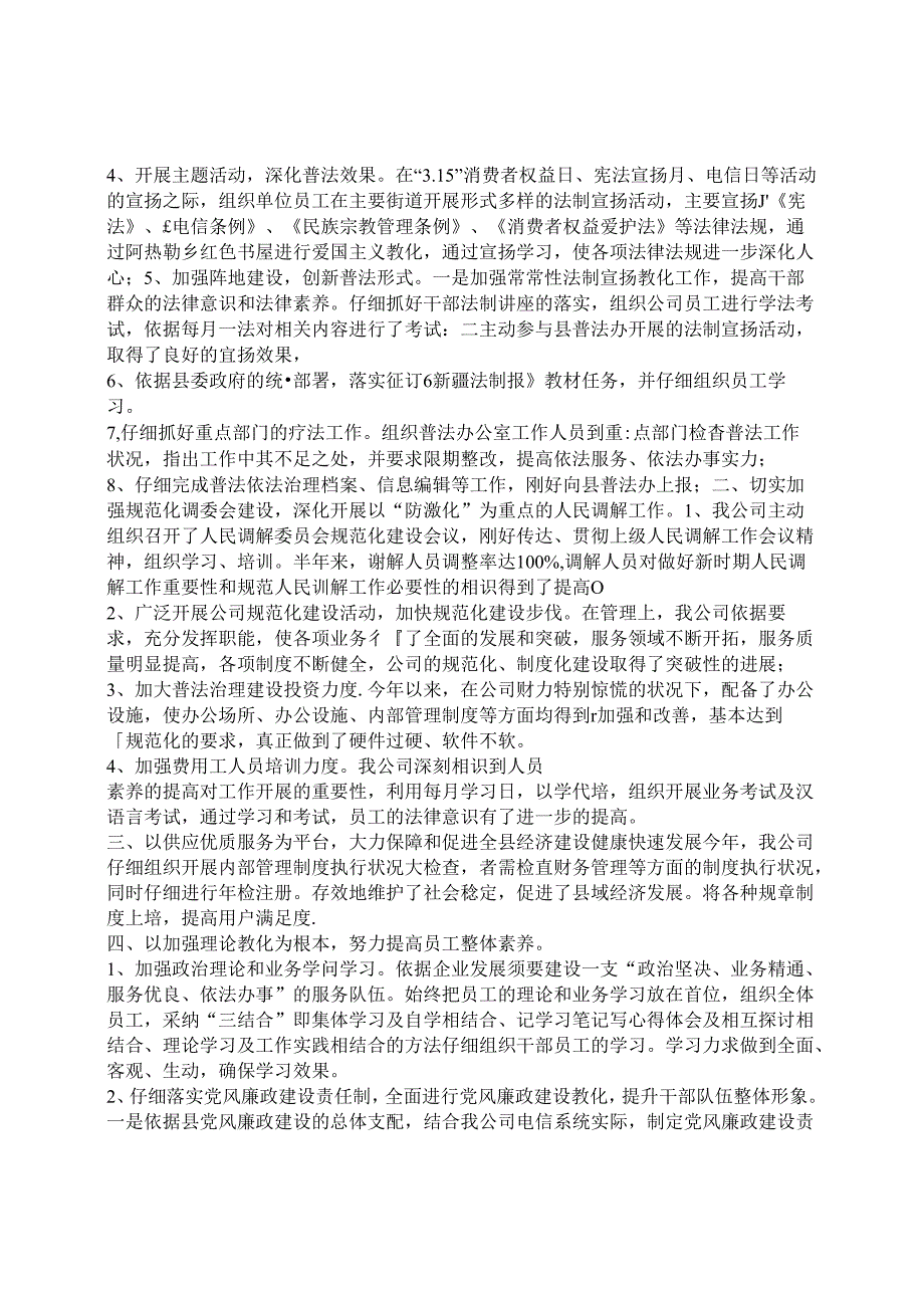 企业依法治理工作总结.docx_第3页