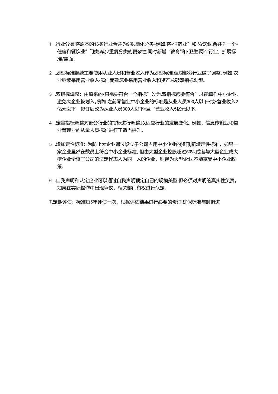 一图判断自己是中小企业还是大型企业事关背靠背条款无效.docx_第3页