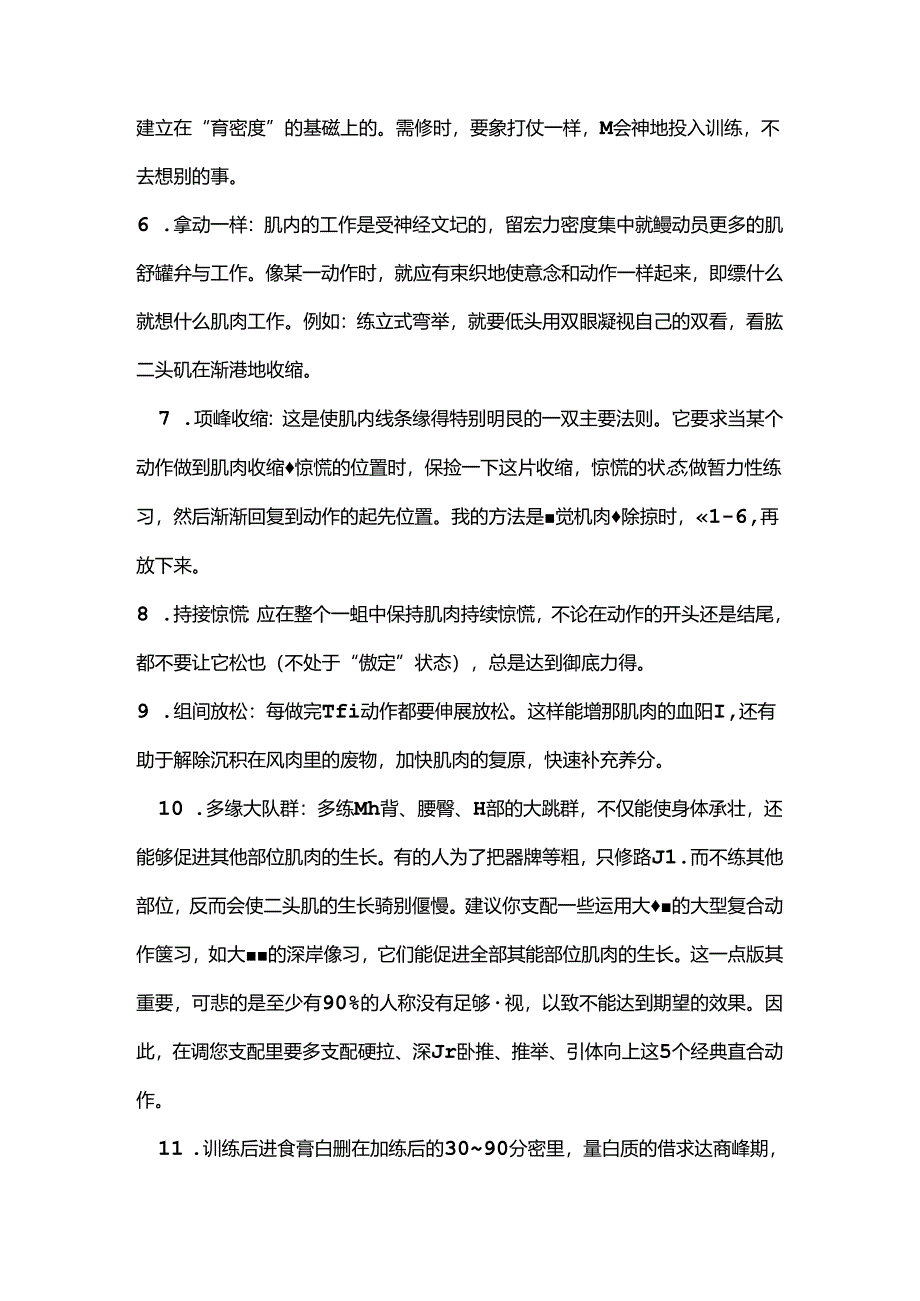 健身房训练知识大全(精华).docx_第3页