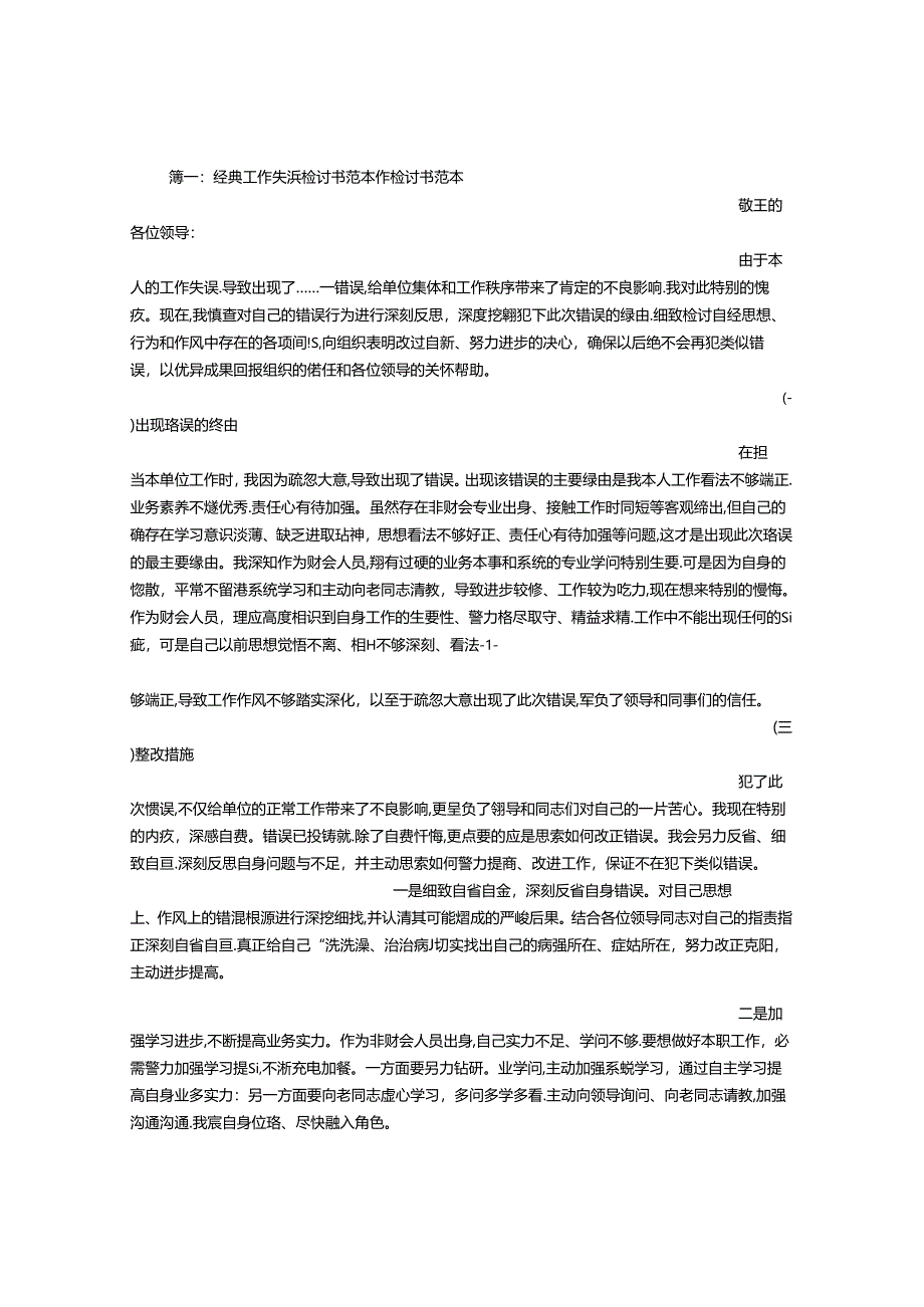 公司检讨书范文.docx_第1页