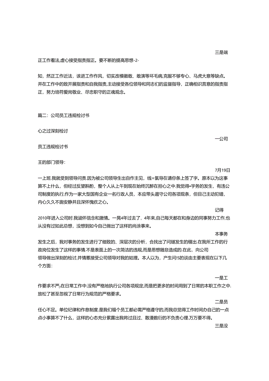 公司检讨书范文.docx_第2页