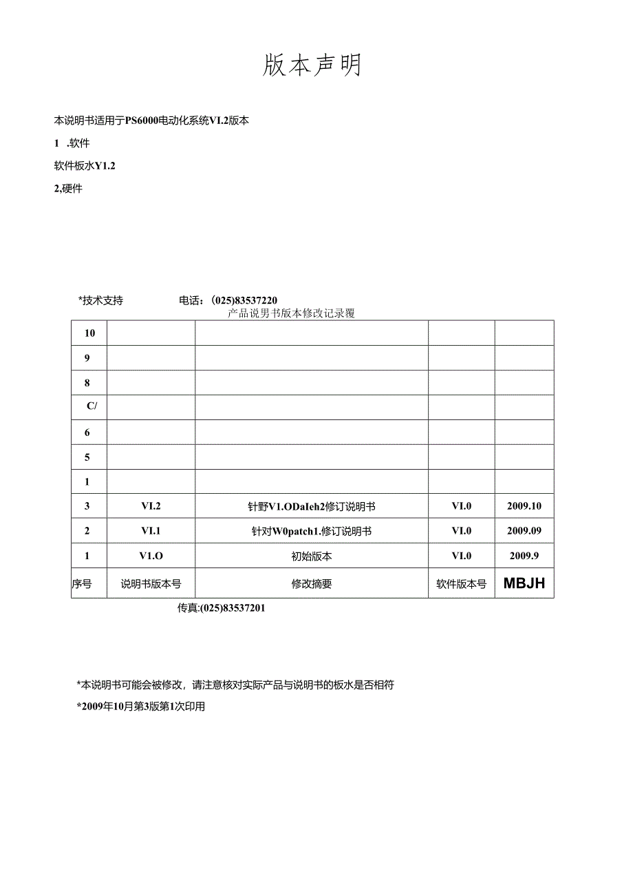 PS6000自动化系统用户操作手册.docx_第3页