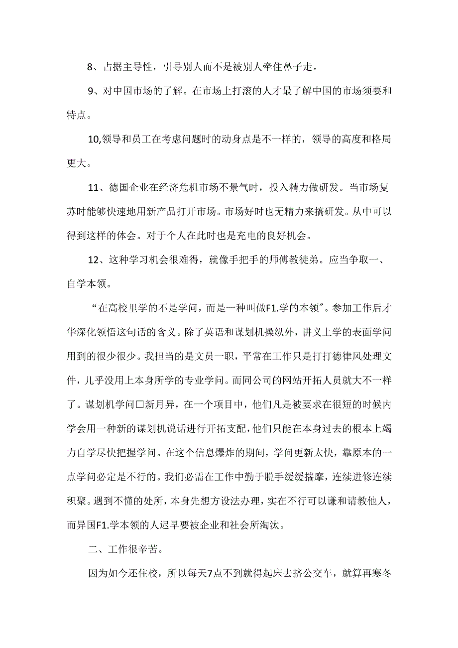 介入实习报告3篇.docx_第2页