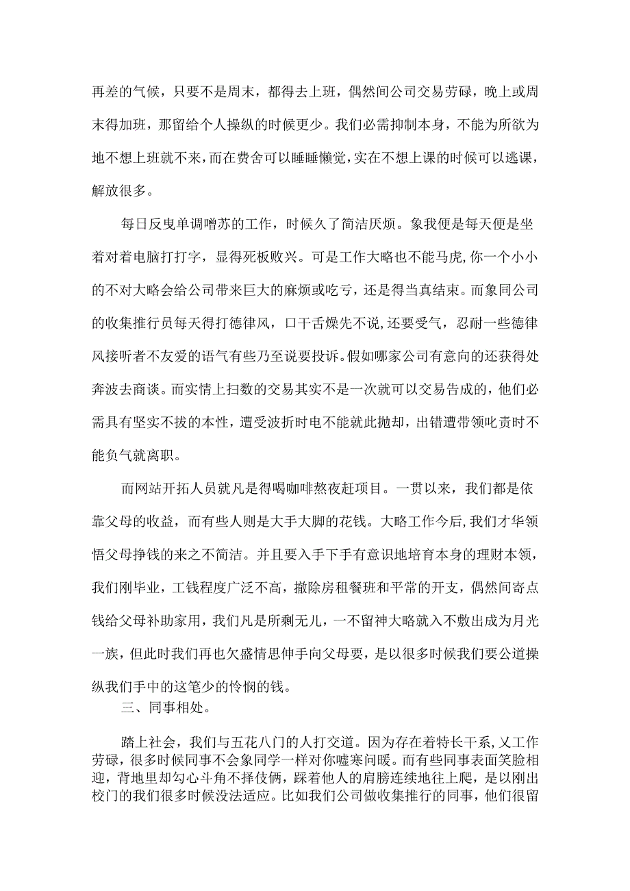 介入实习报告3篇.docx_第3页