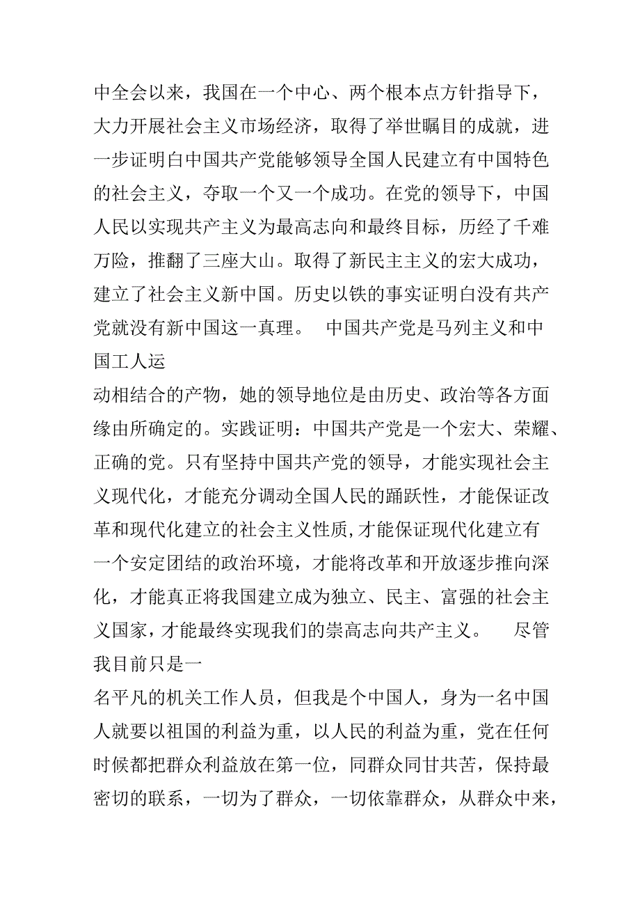 公交公司职员入党申请书.docx_第2页