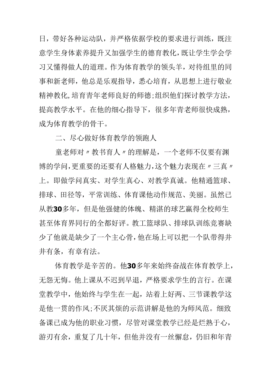 优秀教师评选的事迹10篇.docx_第3页