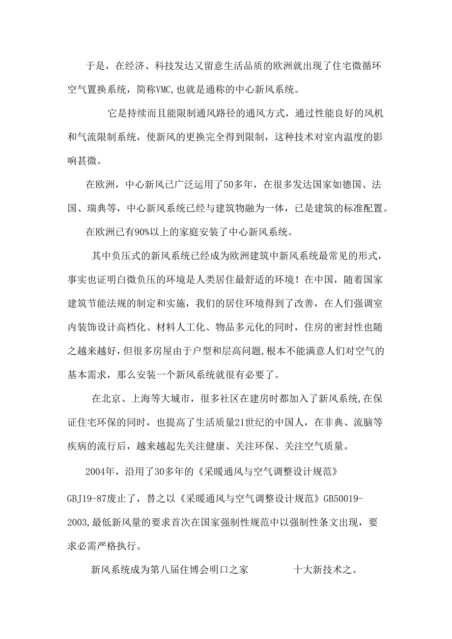 什么是负压式新风系统.docx_第2页