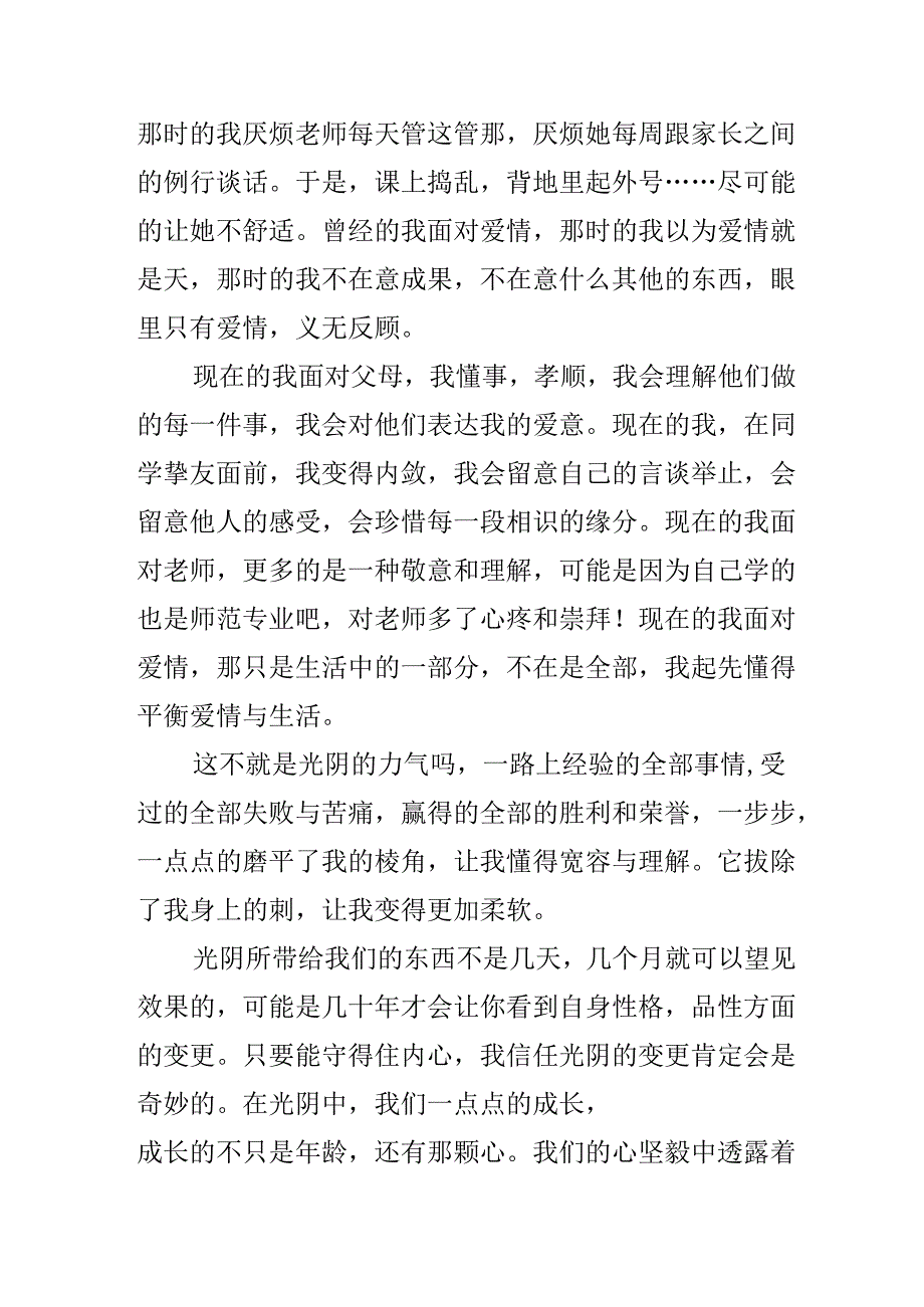 光阴的故事优秀作文（精选3篇）.docx_第2页