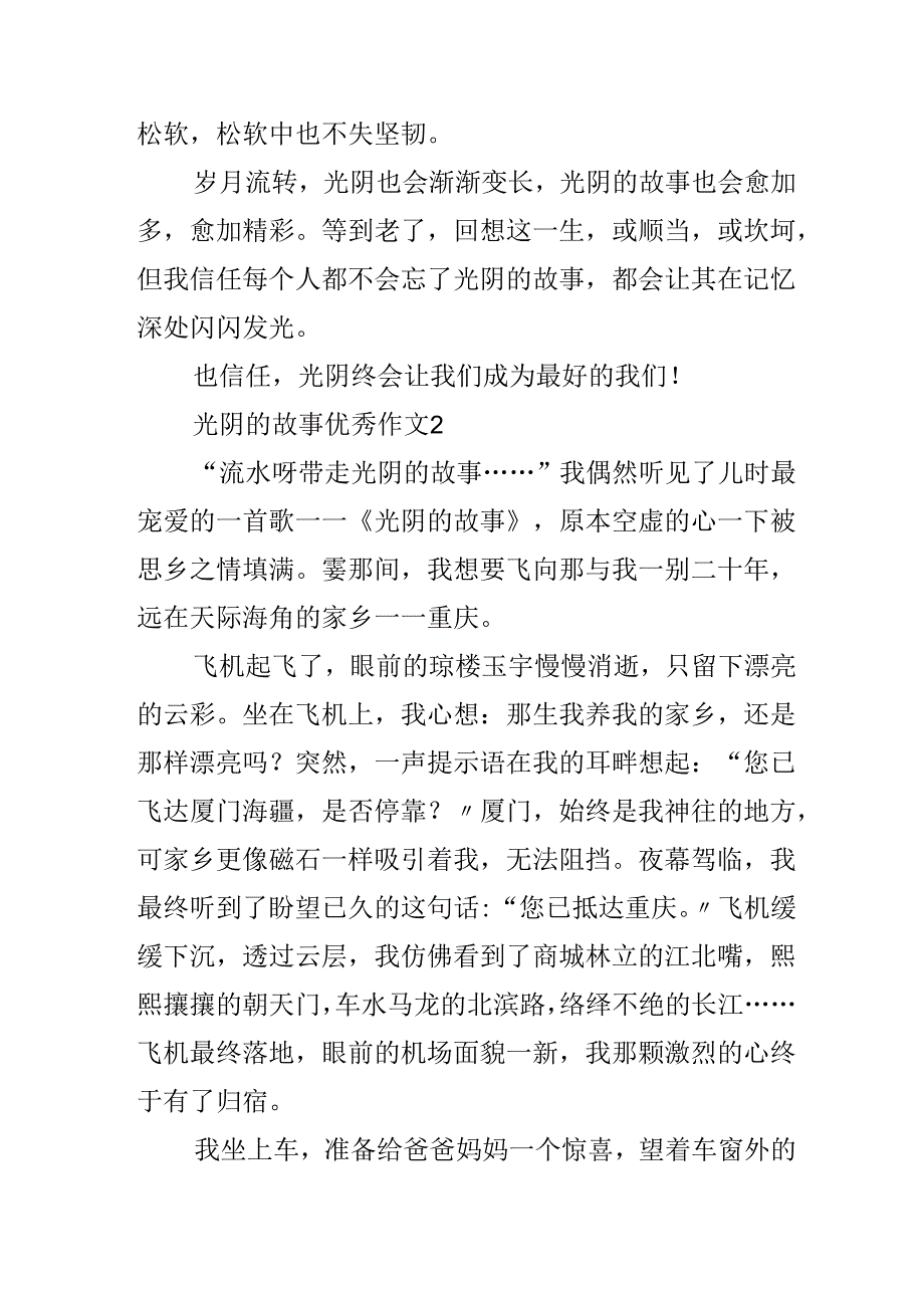 光阴的故事优秀作文（精选3篇）.docx_第3页