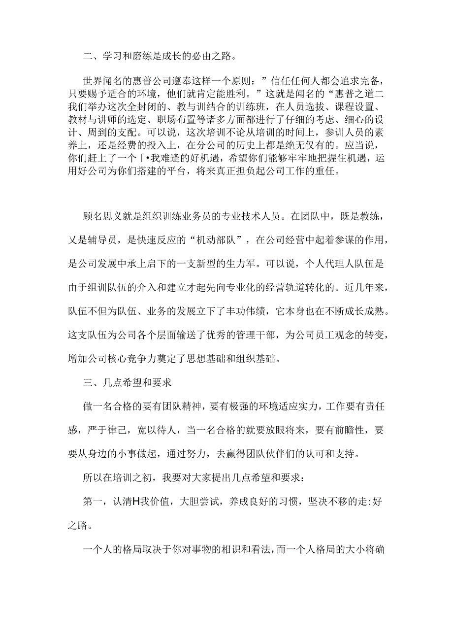 公司领导在新员工培训典礼上的讲话.docx_第2页