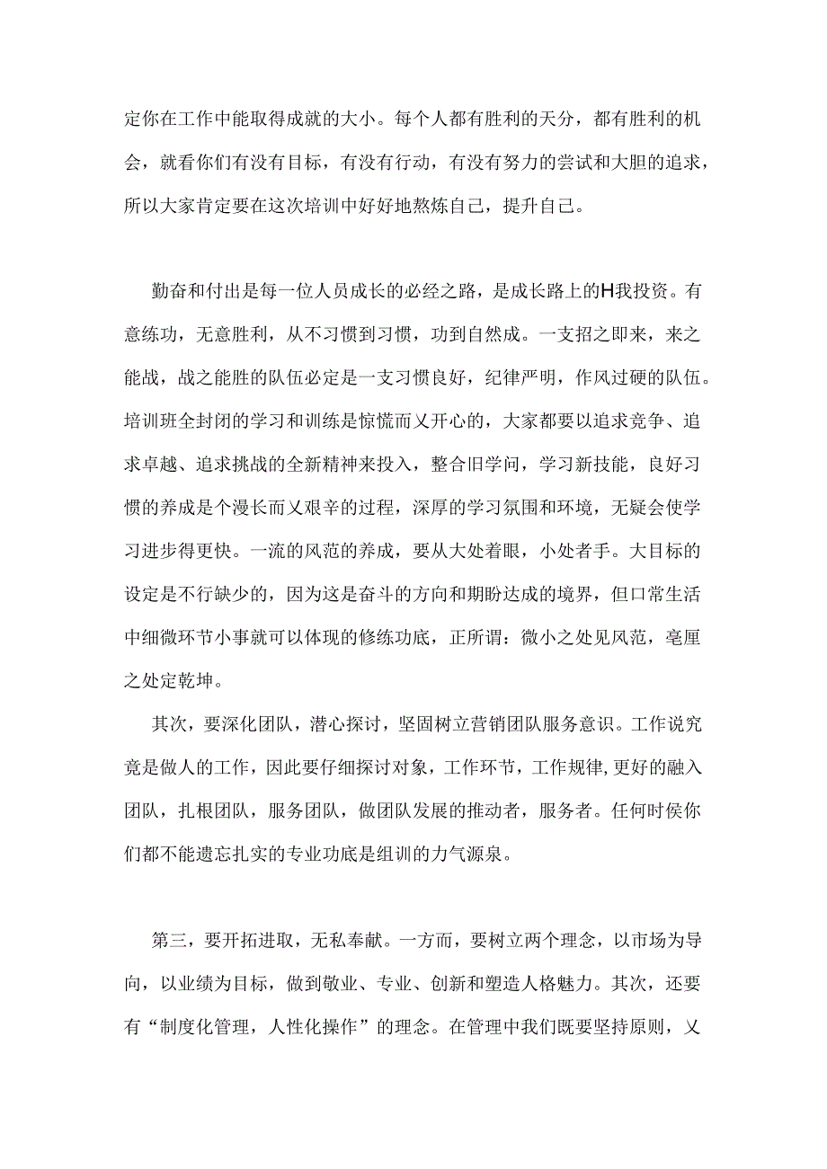 公司领导在新员工培训典礼上的讲话.docx_第3页