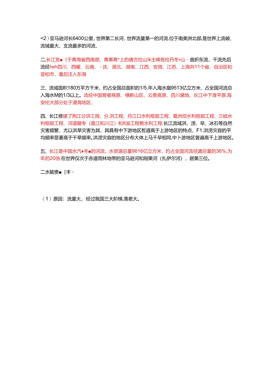 公基之长江、黄河知识点汇总.docx_第2页