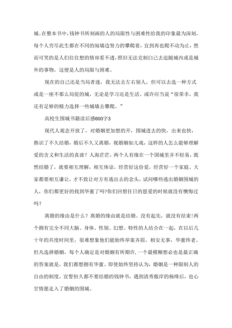 大学生围城书籍读后感600字5篇.docx_第3页