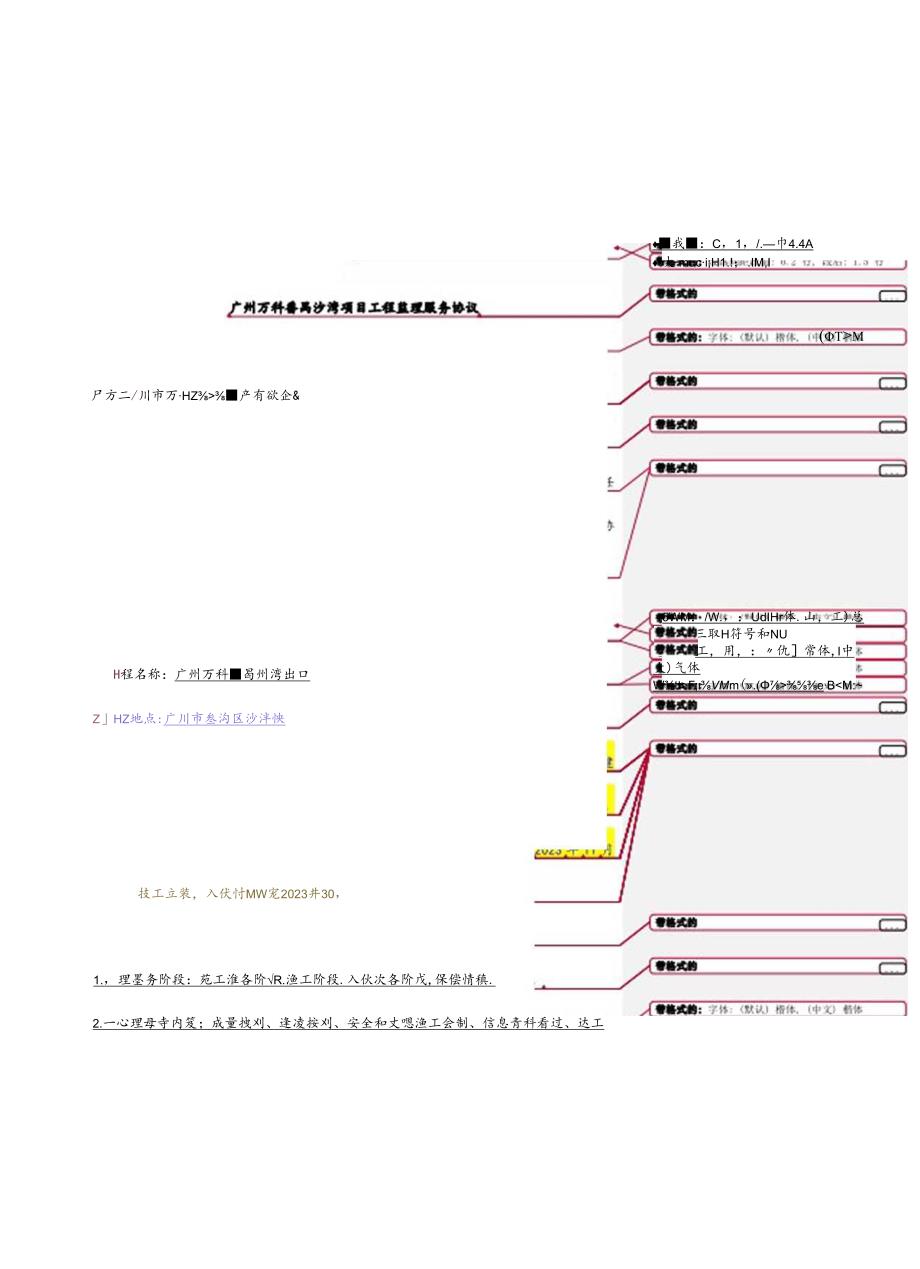 万科沙湾项目监理合同doc.docx_第1页