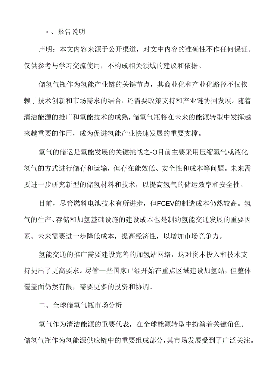 储氢气瓶的推广现状.docx_第2页